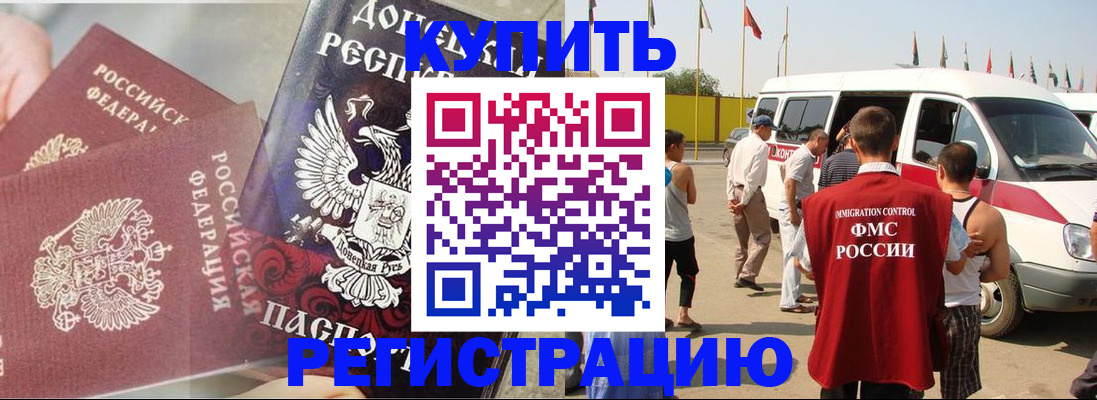 временная регистрация для школы в Курчалом